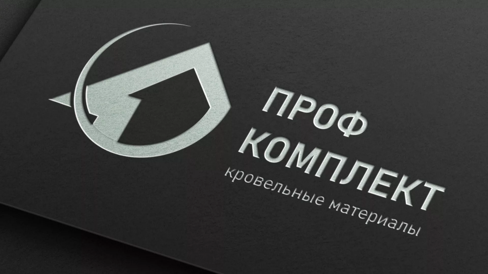 Разработка логотипа компании «Проф Комплект» в Мариинске